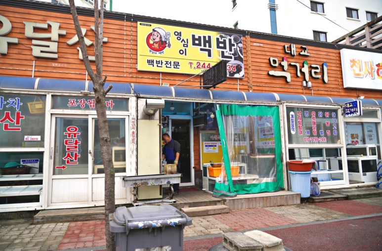 영심이 한식 이미지