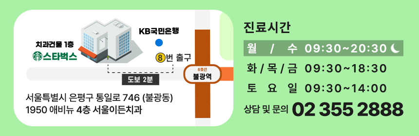 서울이든치과의원 이미지
