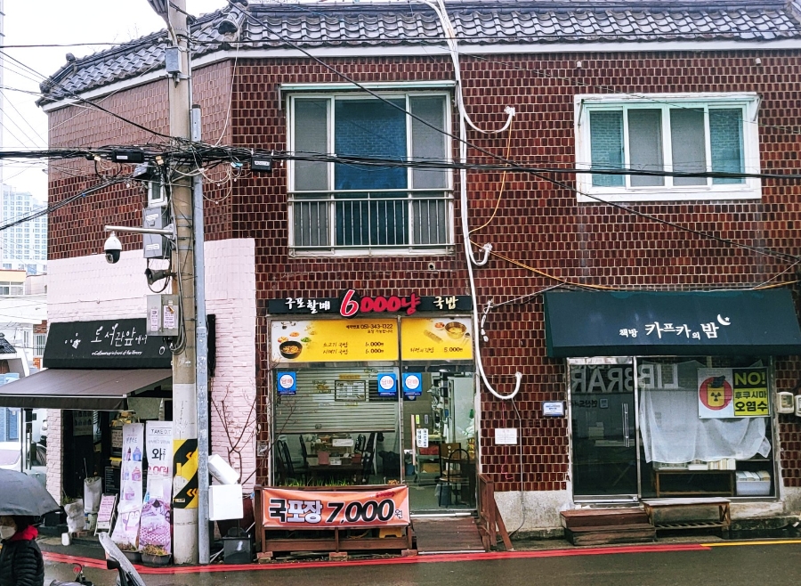 구포할매4000냥국밥 이미지
