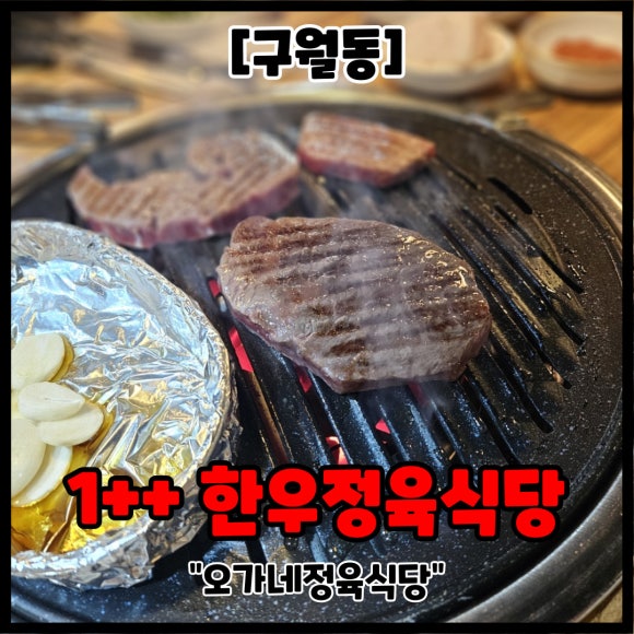 오가네정육식당 이미지