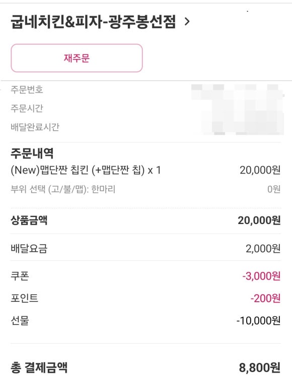 굽네치킨 광주봉선점 이미지