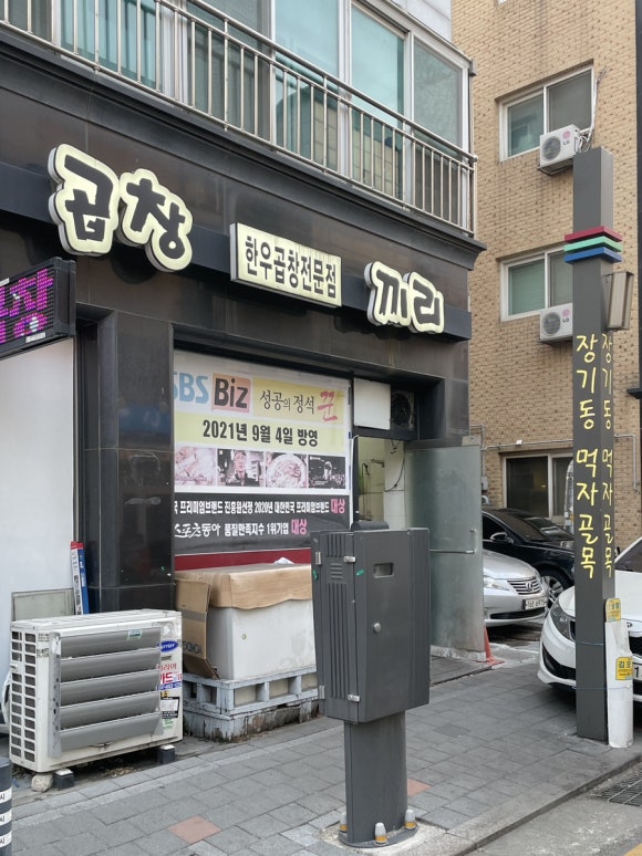 곱창끼리 이미지