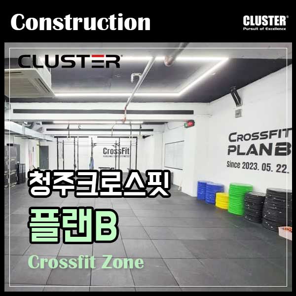 크로스핏플랜비 이미지