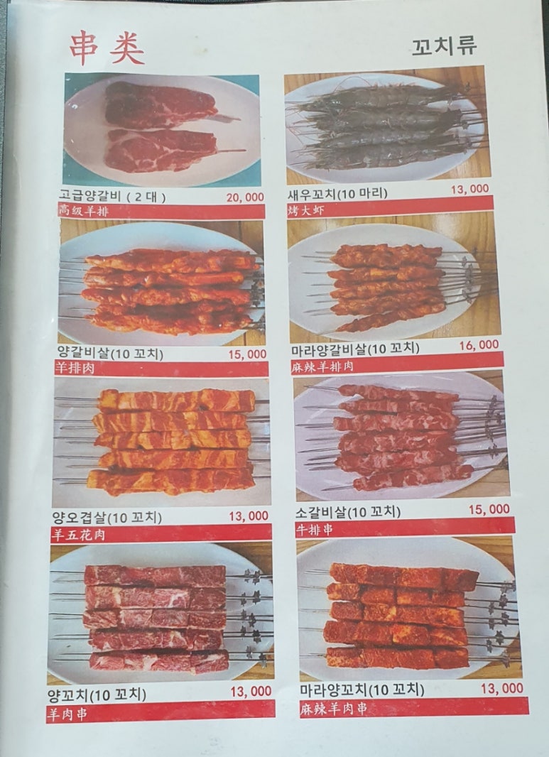 청수양꼬치 이미지