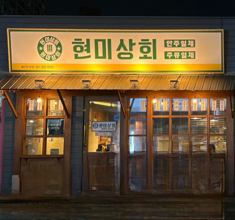 전남상회 이미지