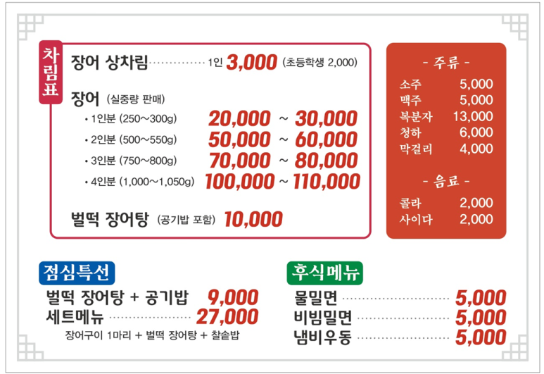 장수민물장어 이미지