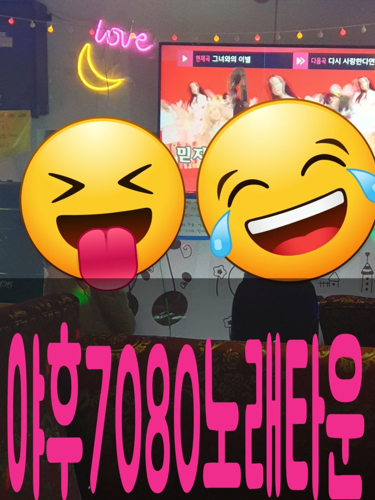야후7080노래타운 이미지