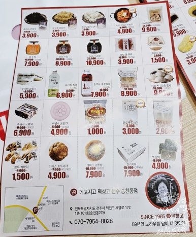 메고지고떡창고전주 이미지