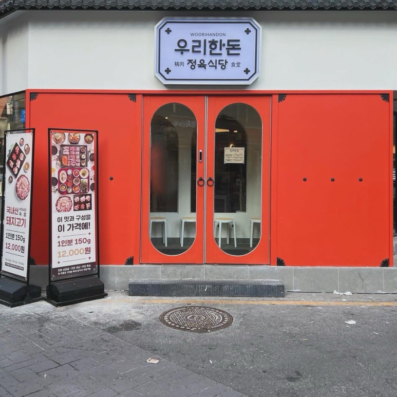 우리정육식당 이미지