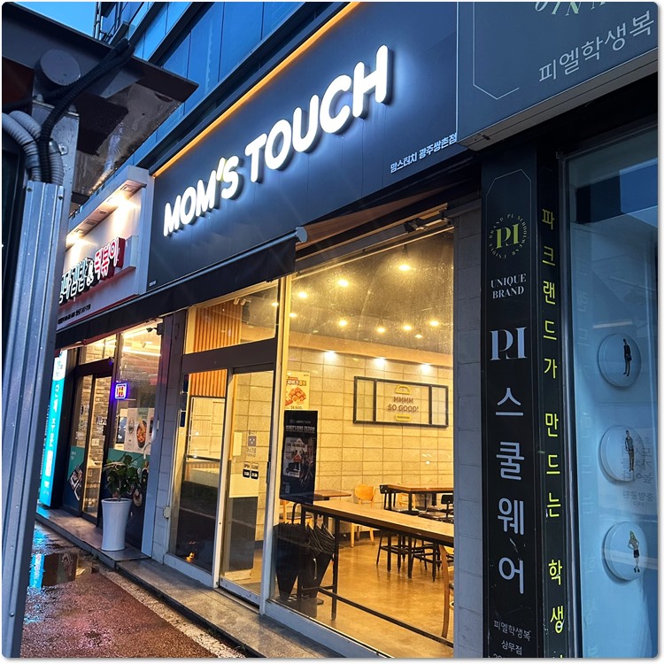 맘스터치쌍촌점 이미지