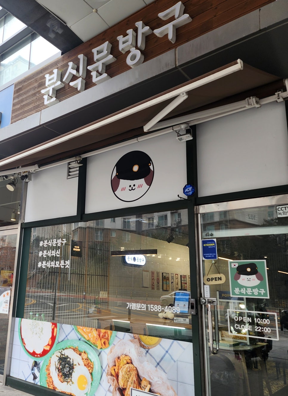 분식문방구 이미지