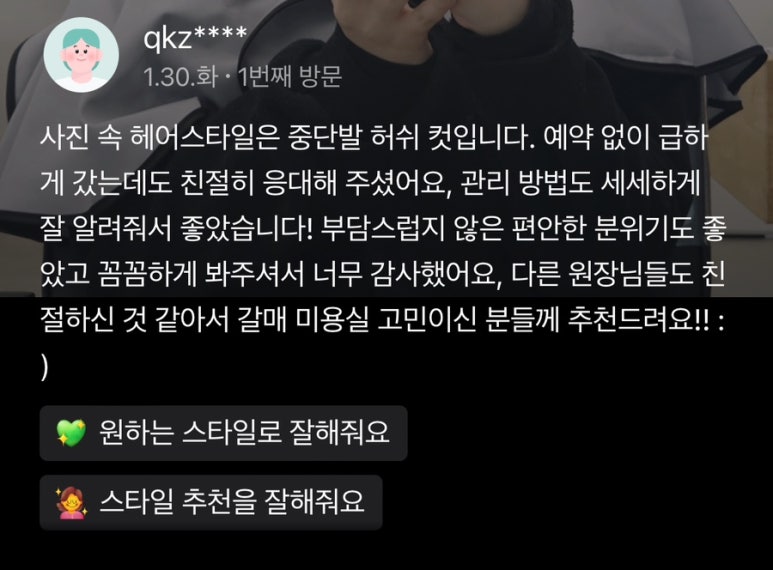 라누보헤어 구리갈매점 이미지