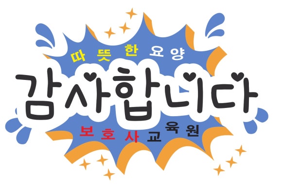 고잔 요양보호사교육원 이미지