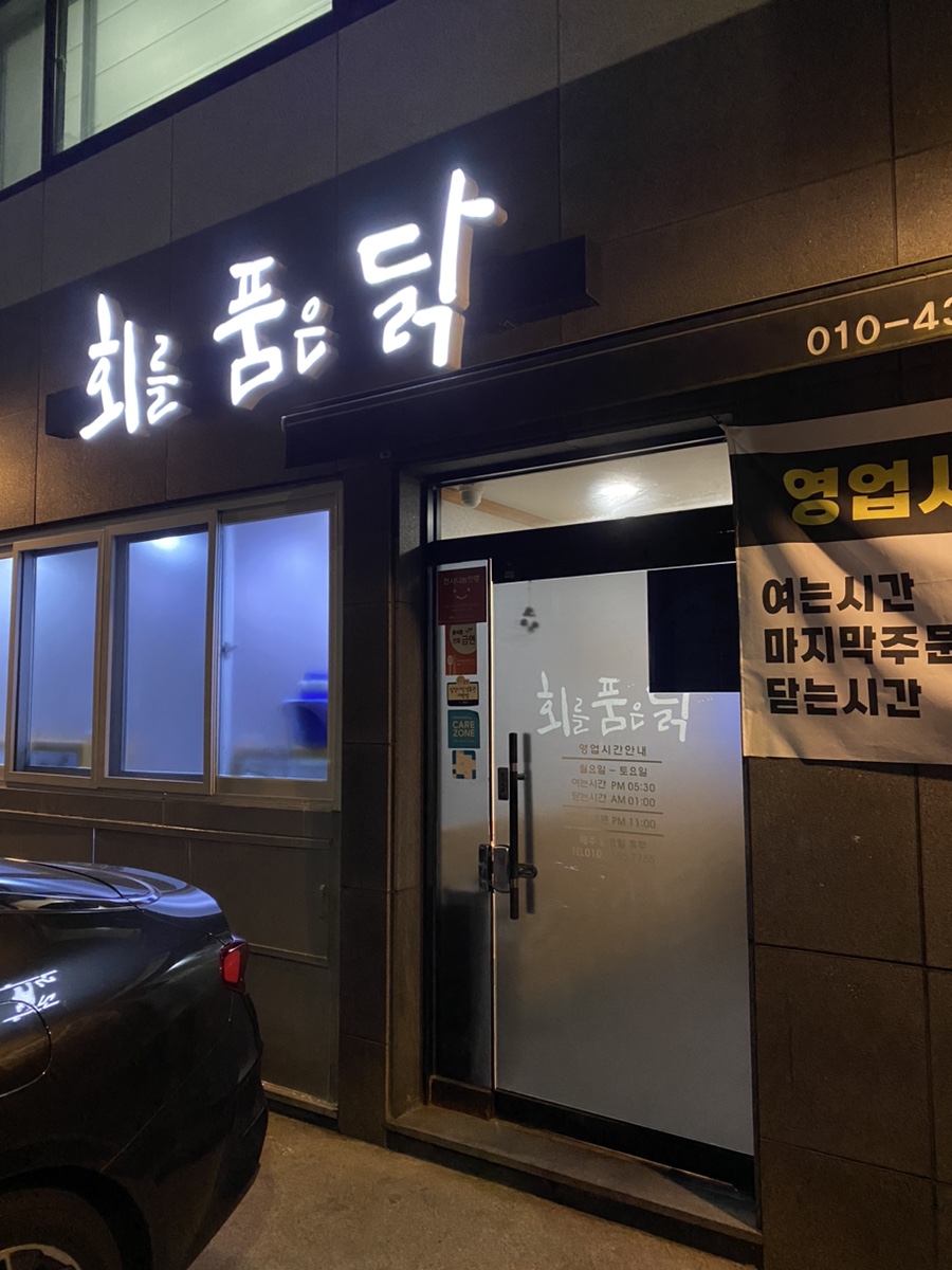 회를품은닭 이미지