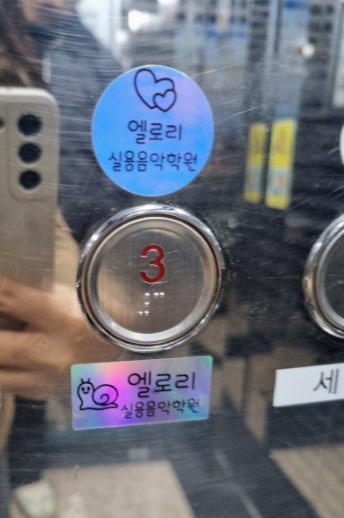 유성엘로리실용음악학원 이미지