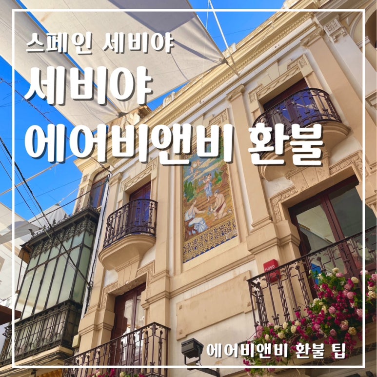 에어앤비 이미지