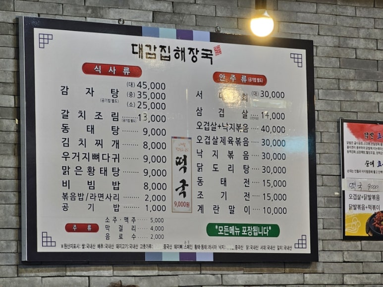 24시대감집 해장국 이미지