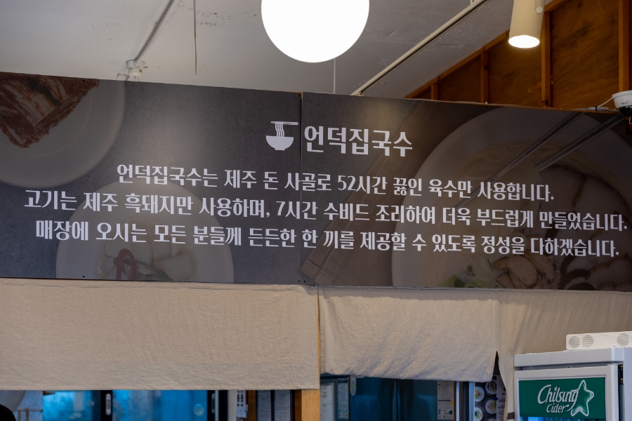 추억의국수집 이미지