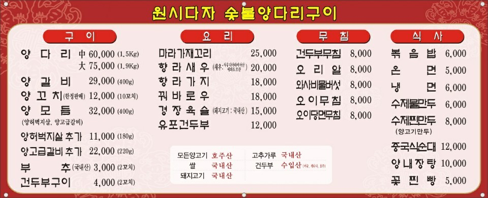 원시다자숯불양다리구이 이미지