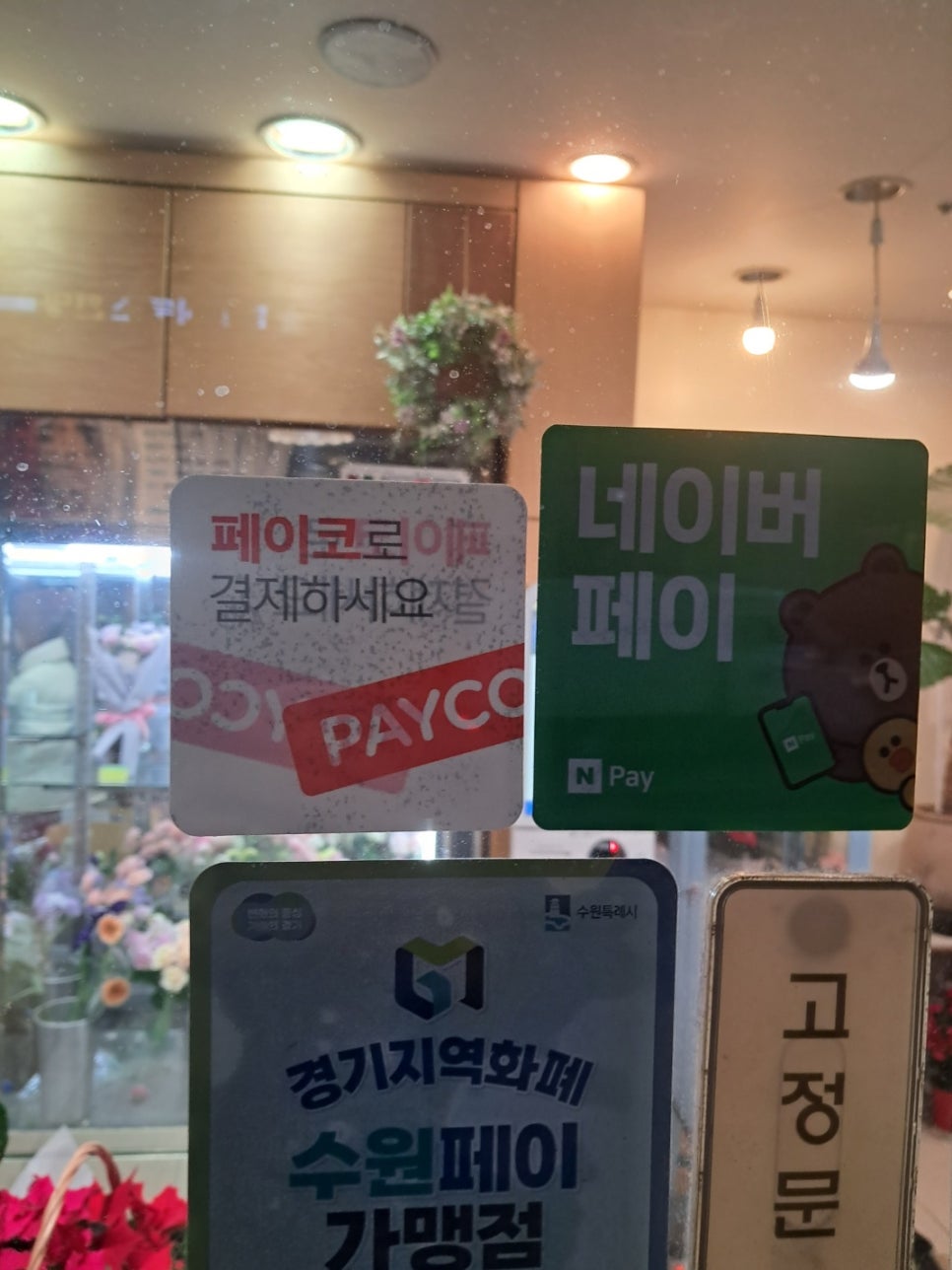 수정꽃집 이미지