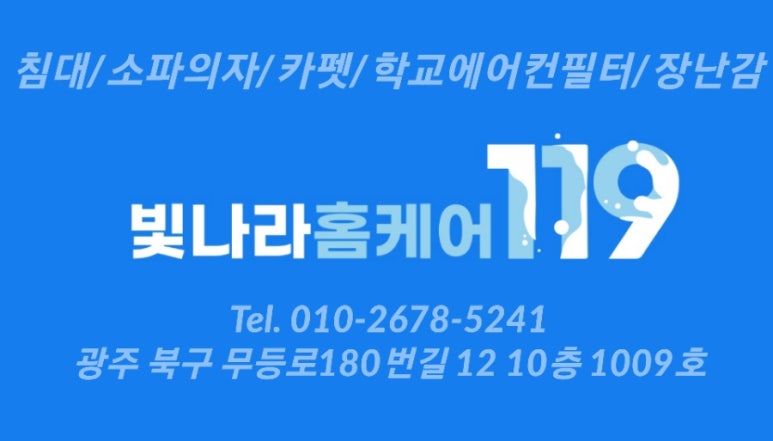 세탁나라119 이미지