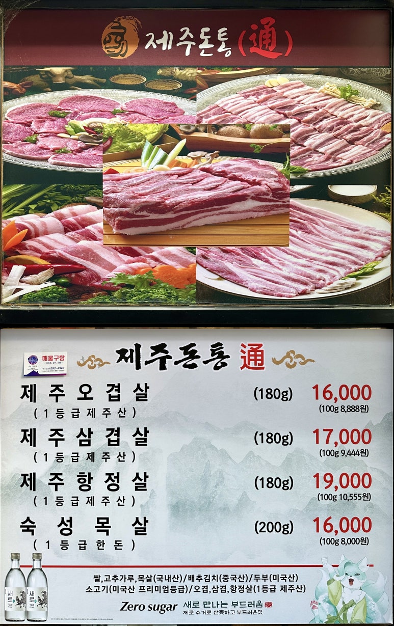 제주돈통 이미지