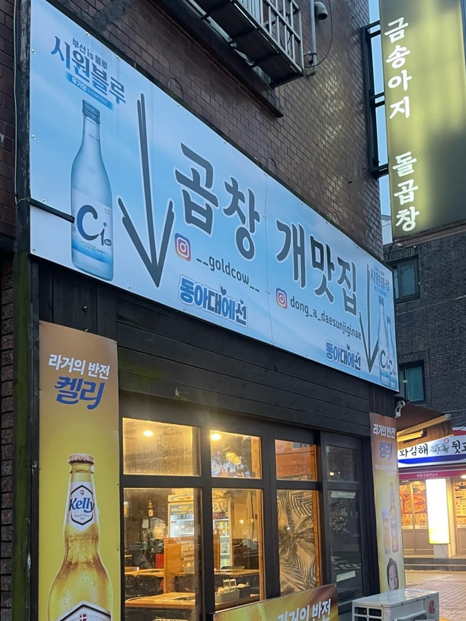 금송아지돌곱창 이미지