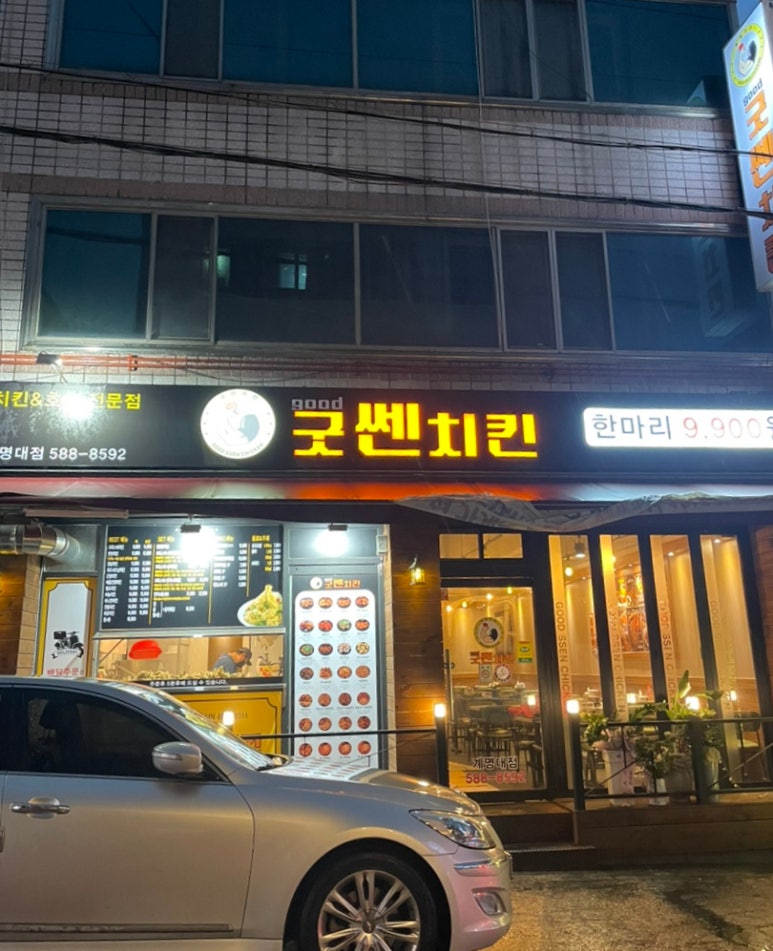 굿쎈치킨 이미지
