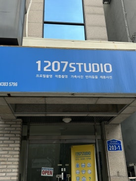 1207Studio 이미지