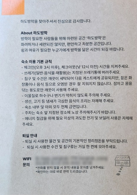 하도방학 이미지