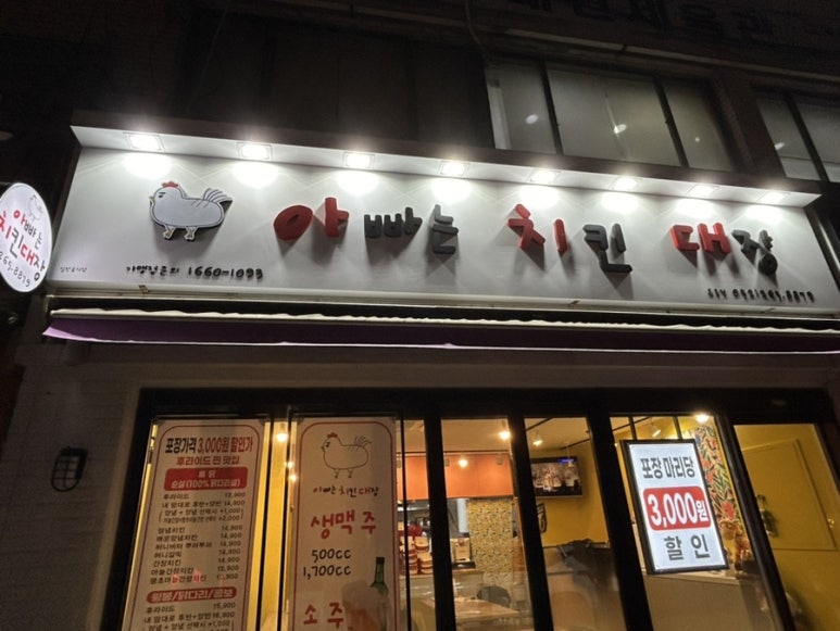아빠는치킨대장 이미지