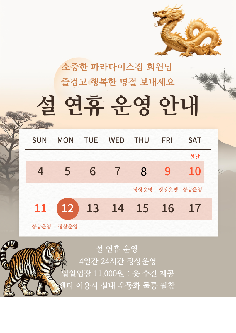 타이거파라다이스짐 이미지