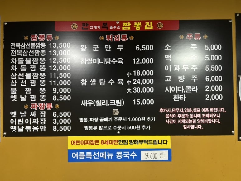 만복짬뽕집 이미지