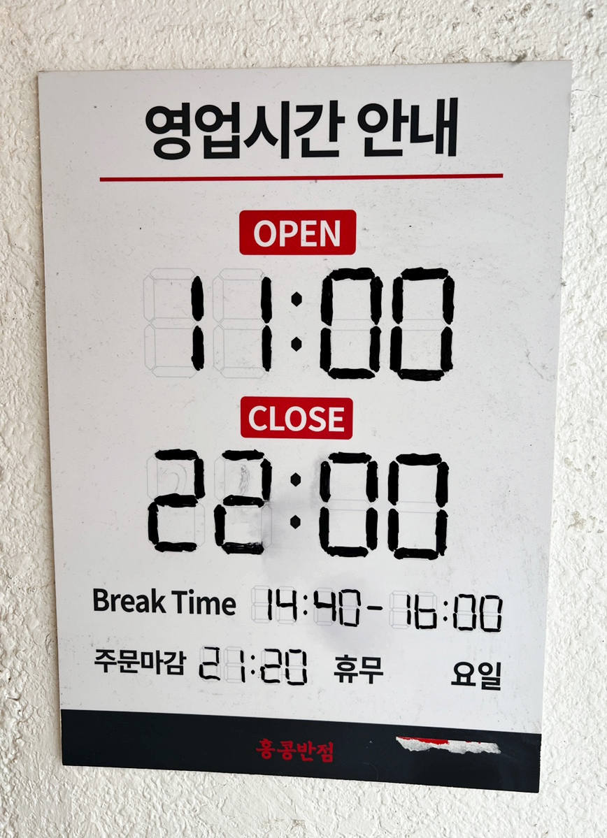 홍콩반점0410망원 이미지