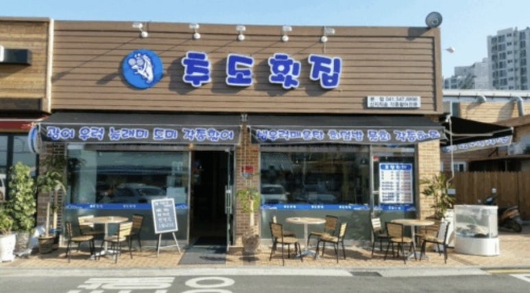 배방횟집 이미지