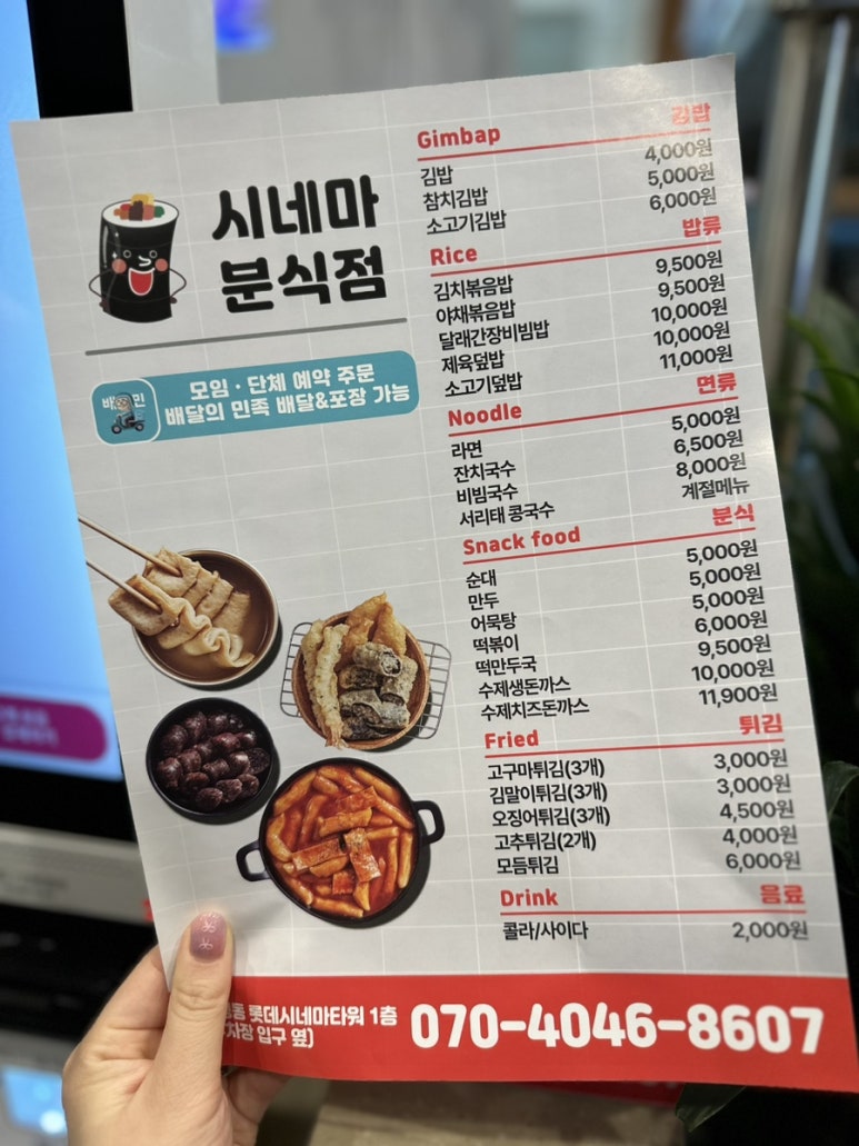 시네마분식 이미지
