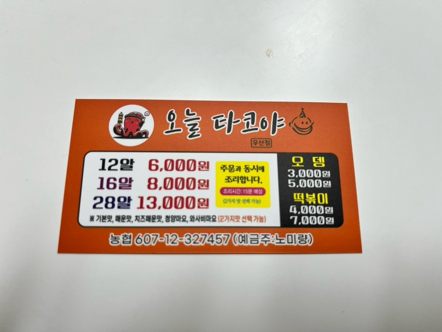 오늘타코야 이미지