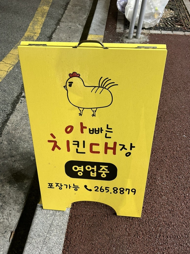 아빠는치킨대장 이미지