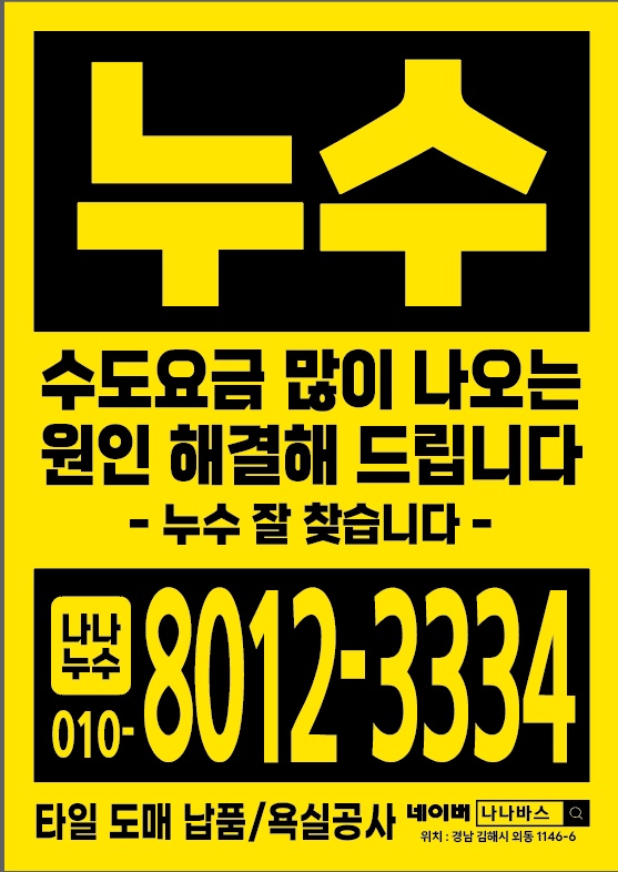 나나바스욕실리모델링 이미지