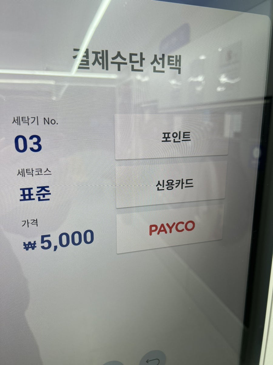 워시엔조이셀프빨래방북가좌 이미지