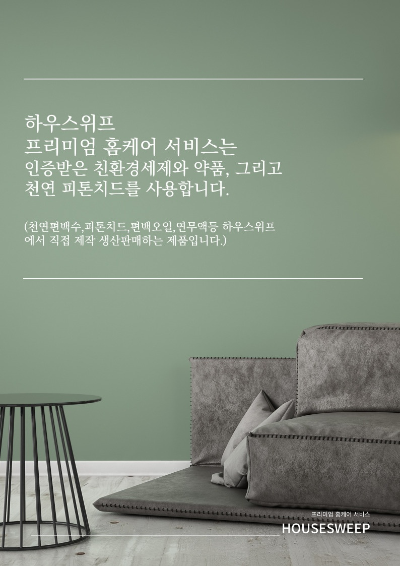 하우스위프 이미지