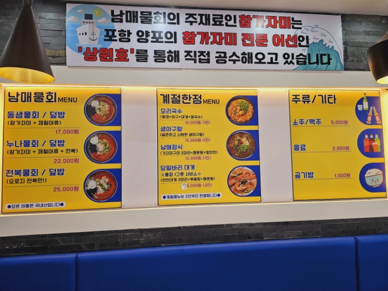 경주남매물회 이미지