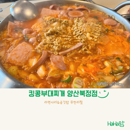 킹콩부대찌개(북정점) 이미지