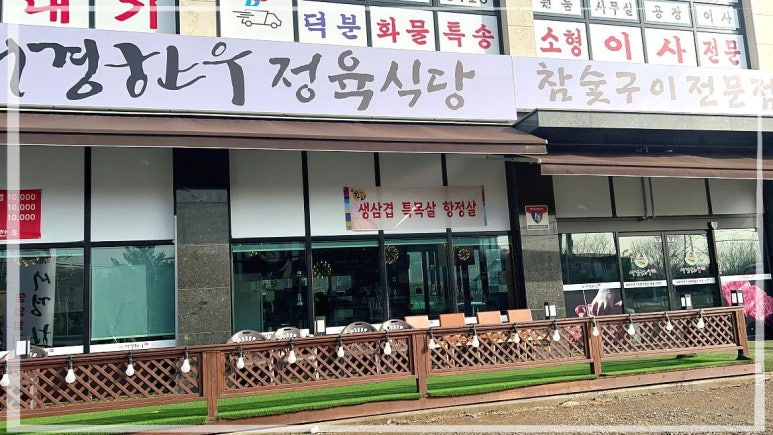 한우사랑정육식당 이미지