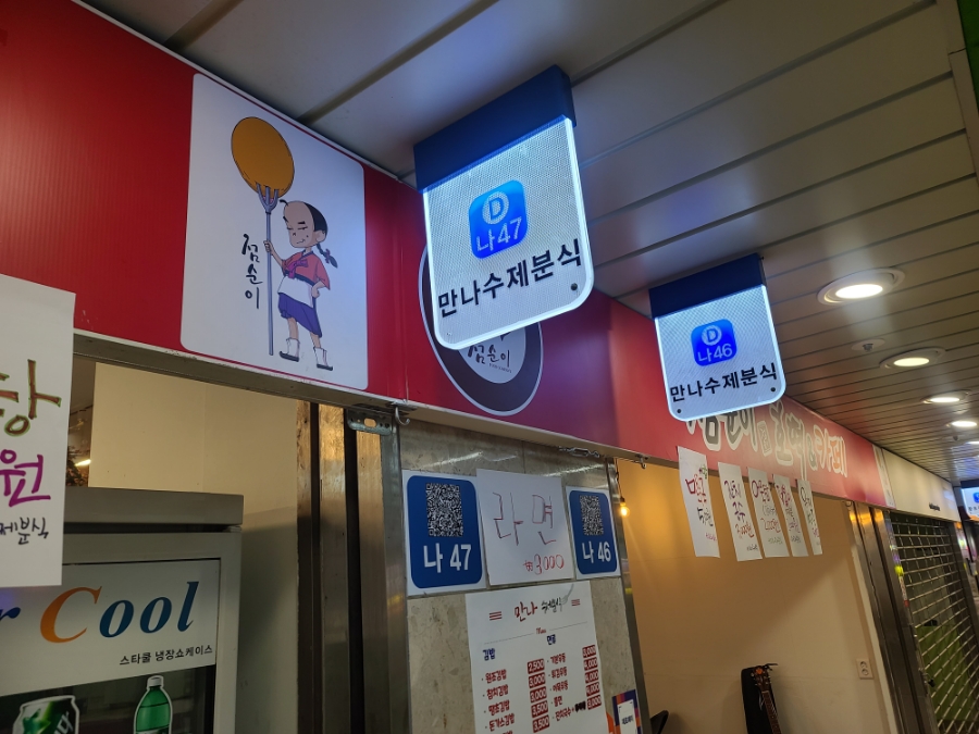 점순이분식 이미지