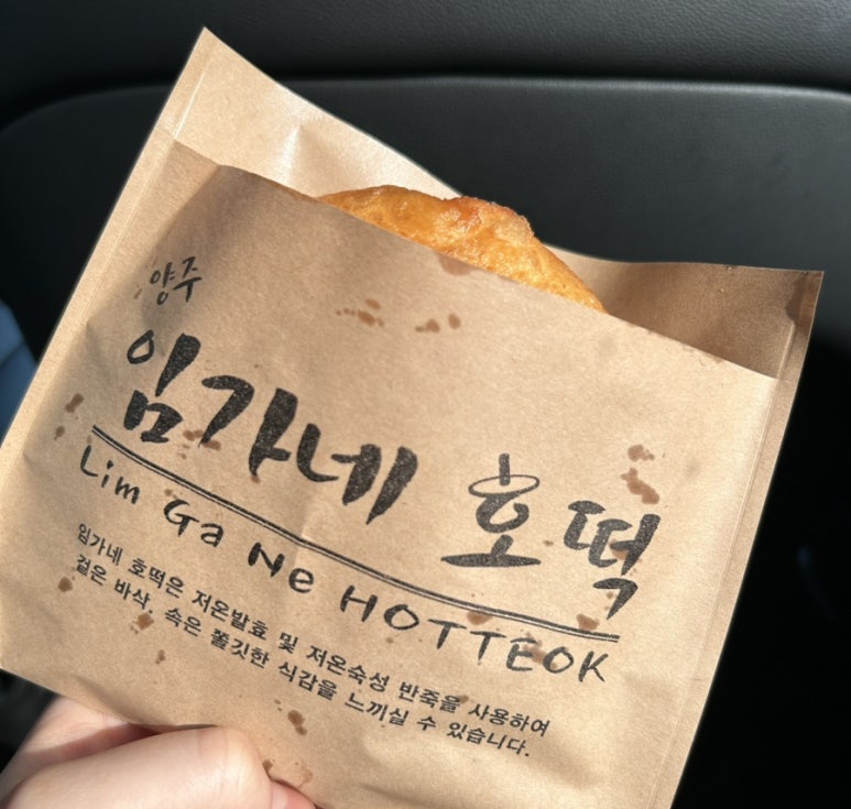 양주임가네호떡 이미지