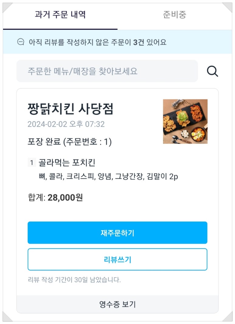 짱닭치킨 사당점 이미지
