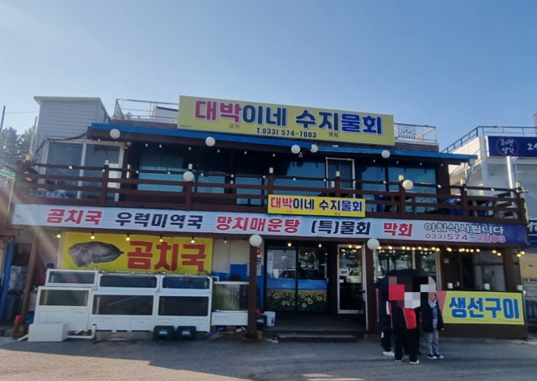 대박이네수지물회 이미지
