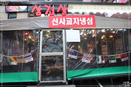 안녕냉삼 이미지