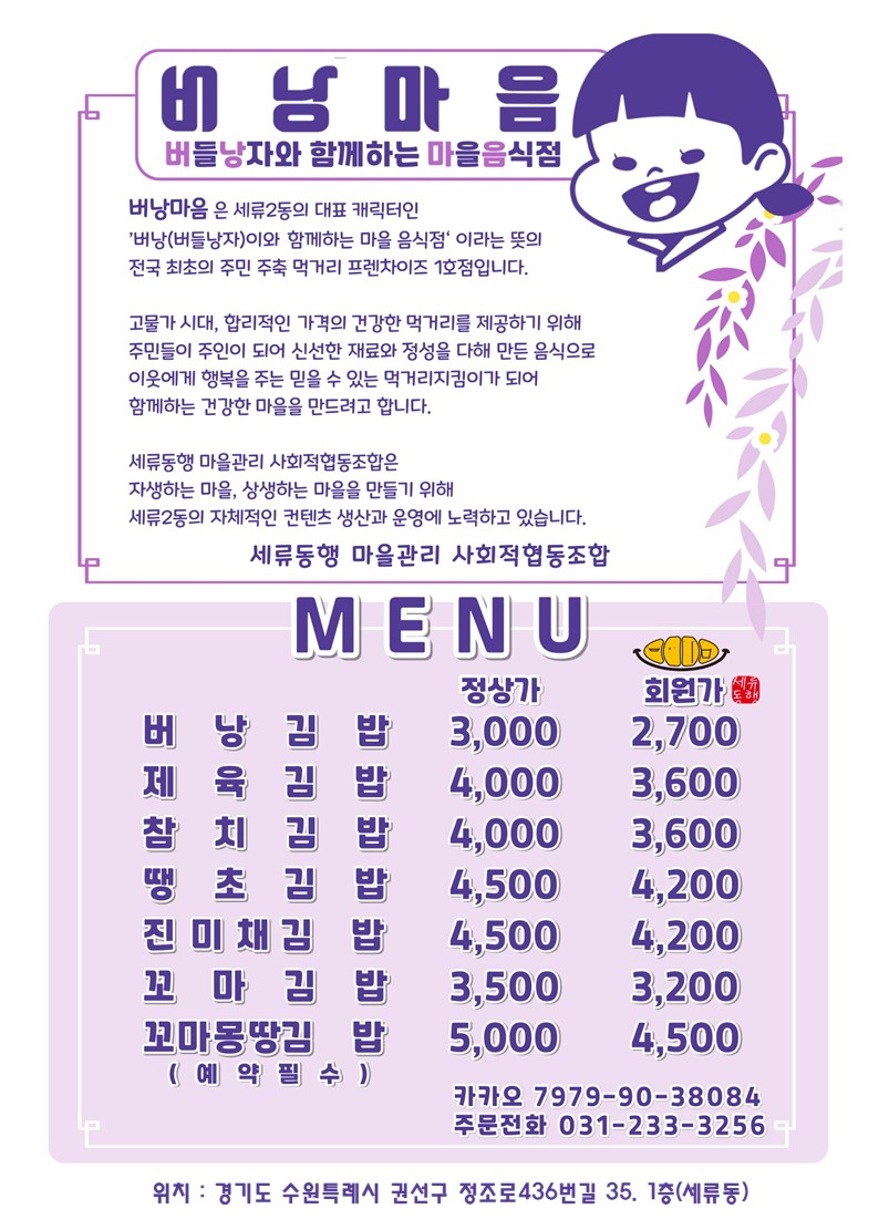 버들마을협동조합 이미지